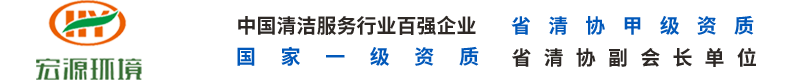  長沙宏源環(huán)境管理有限公司